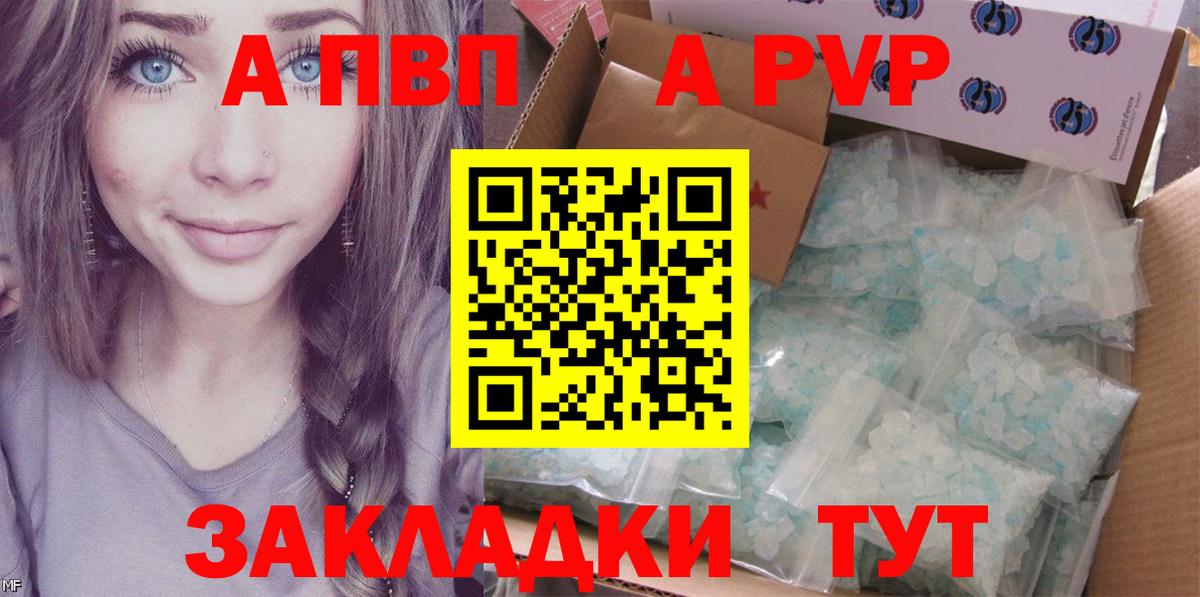 А ПВП кристаллы Сыктывкар