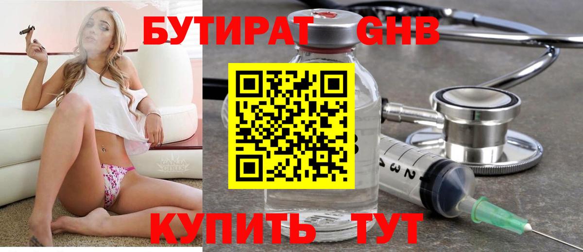 Сыктывкар  БУТИРАТ буратино  Бутират  Вход с VPN 