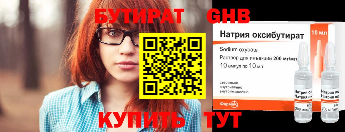 Бутират вода Сыктывкар