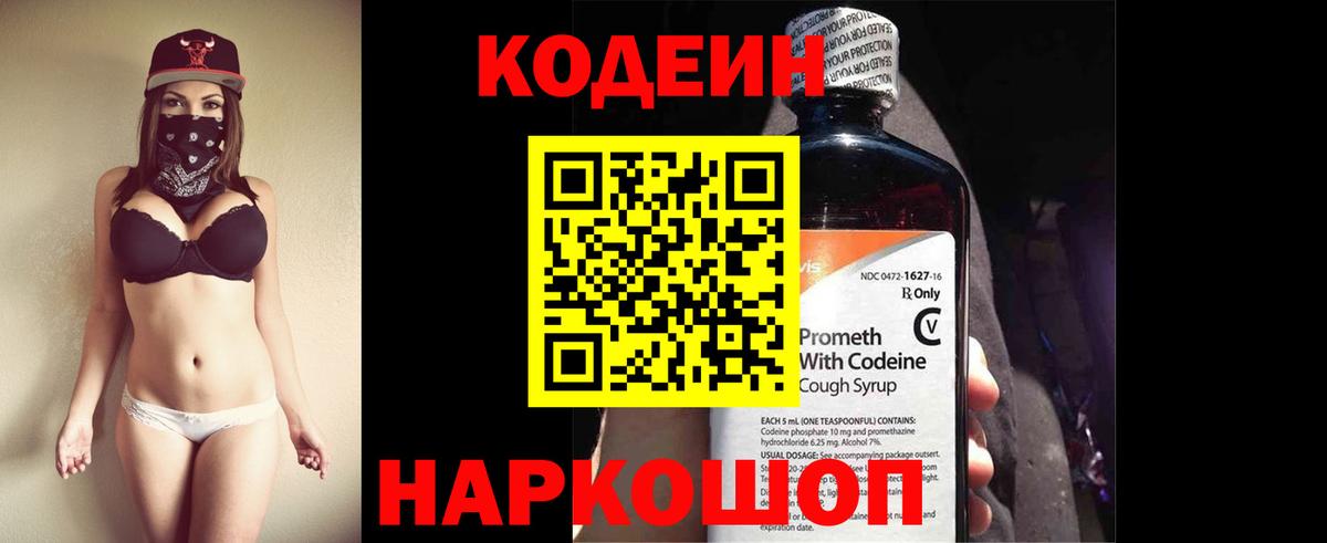 Сыктывкар  Codein напиток Lean (лин)  Кодеиновый сироп Lean Purple Drank  Вход с VPN 