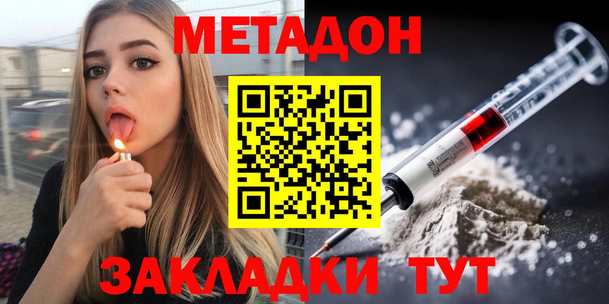 МЕТАДОН кристалл Сыктывкар